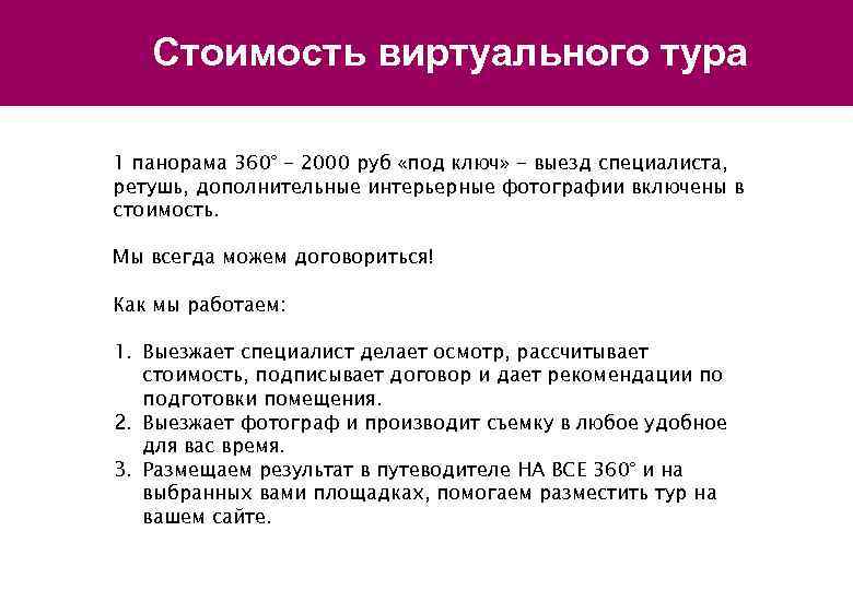 Стоимость виртуального тура 1 панорама 360° - 2000 руб «под ключ» - выезд специалиста,