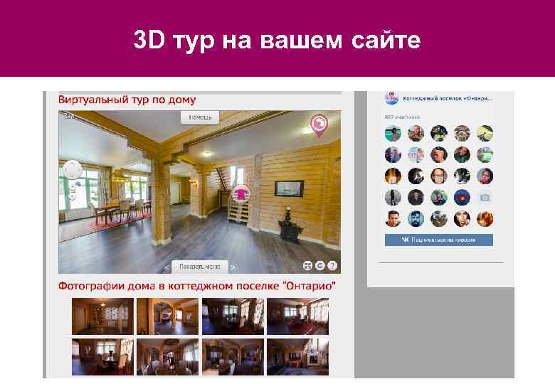 3 D тур на вашем сайте 