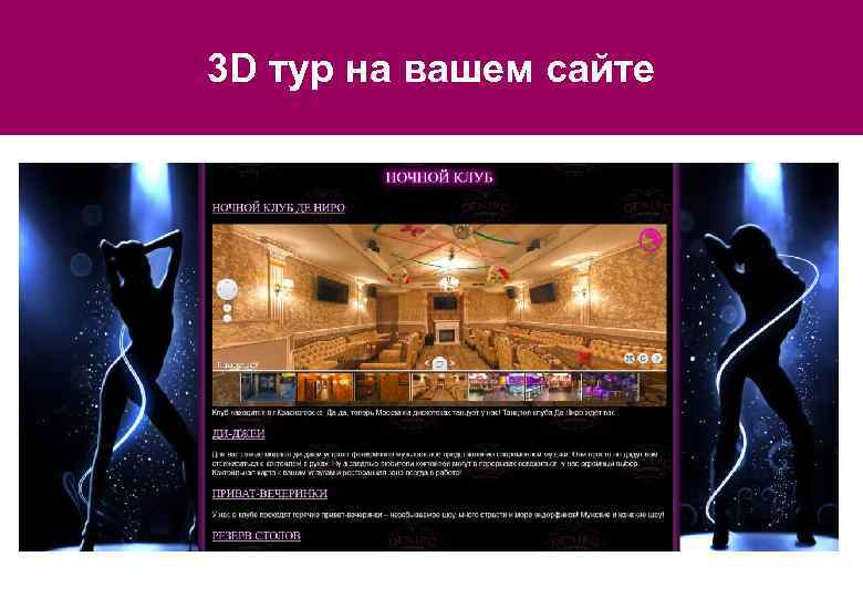 3 D тур на вашем сайте 