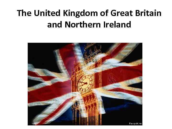 The United Kingdom of Great Britain and Northern Ireland 