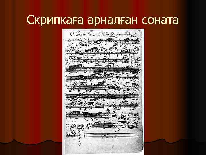 Скрипкаға арналған соната 