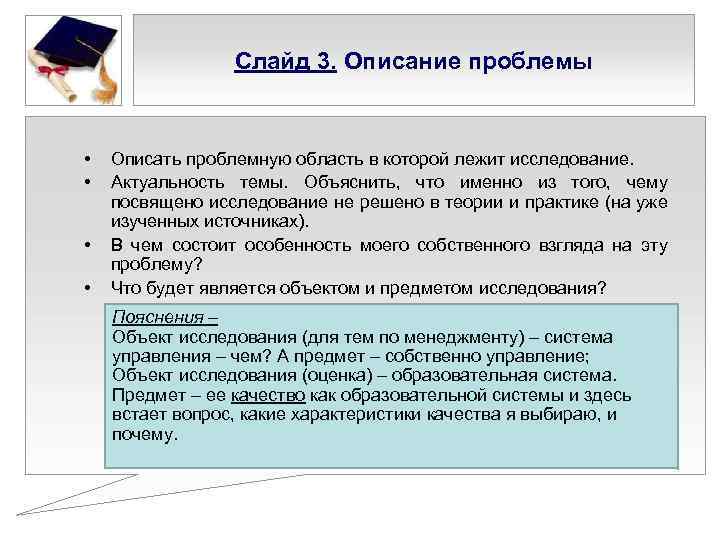 Слайд 3. Описание проблемы • • Описать проблемную область в которой лежит исследование. Актуальность