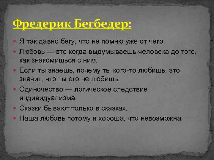 Мы так давно не отдыхали. Я так давно бегу что не помню уже от чего. Я так давно бегу что уже не помню от чего картинки. Картинка с надписью я так давно бегу что уже не помню от чего. Я так давно бегу что даже не знаю от чего.