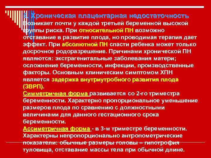 Плацентарная недостаточность это. Вторичная компенсированная плацентарная недостаточность. Плацентарная недостаточность субкомпенсированная форма. Хроническая плацентарная недостаточность. Хроническая плацентарная недостаточность субкомпенсированная форма.