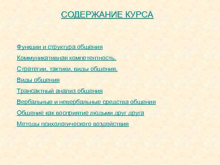 Курс функций