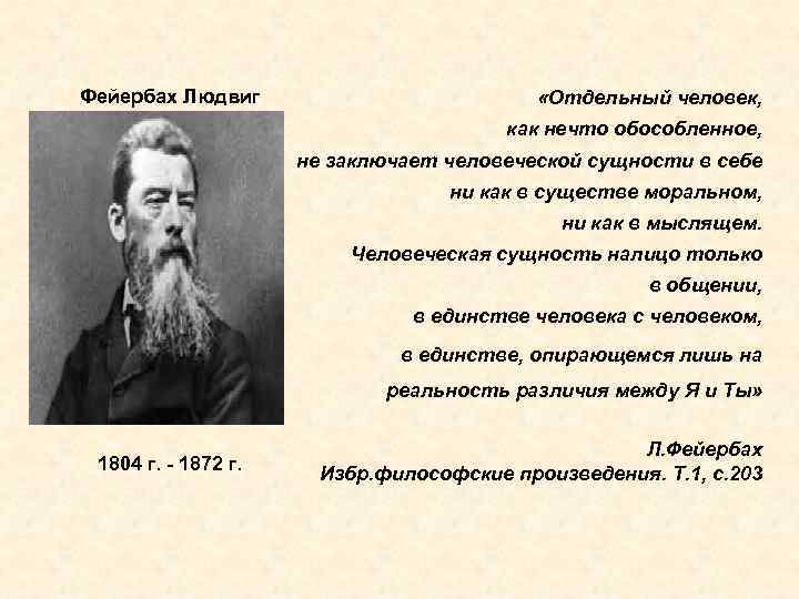 Тезисы о фейербахе