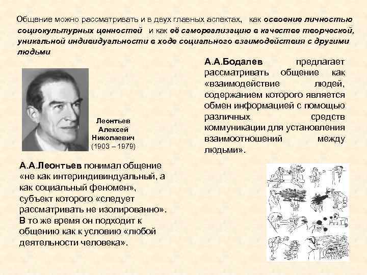  Общение можно рассматривать и в двух главных аспектах, как освоение личностью социокультурных ценностей