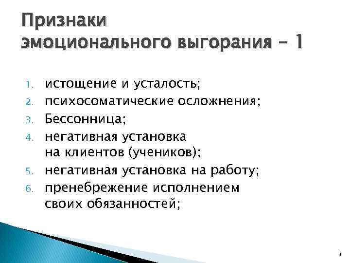 Выгорание признаки. Признаки эмоционального выгорания. Материнское выгорание симптомы. Симптомы выгорания и переутомления. Симптомы эмоционального выгорания психосоматические.