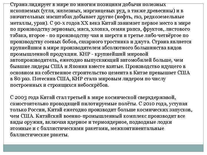 Страна лидирует в мире по многим позициям добычи полезных ископаемых (угля, железных, марганцевых руд,
