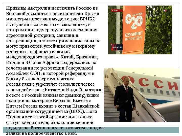 Призывы Австралии исключить Россию из Большой двадцатки после аннексии Крыма министры иностранных дел стран