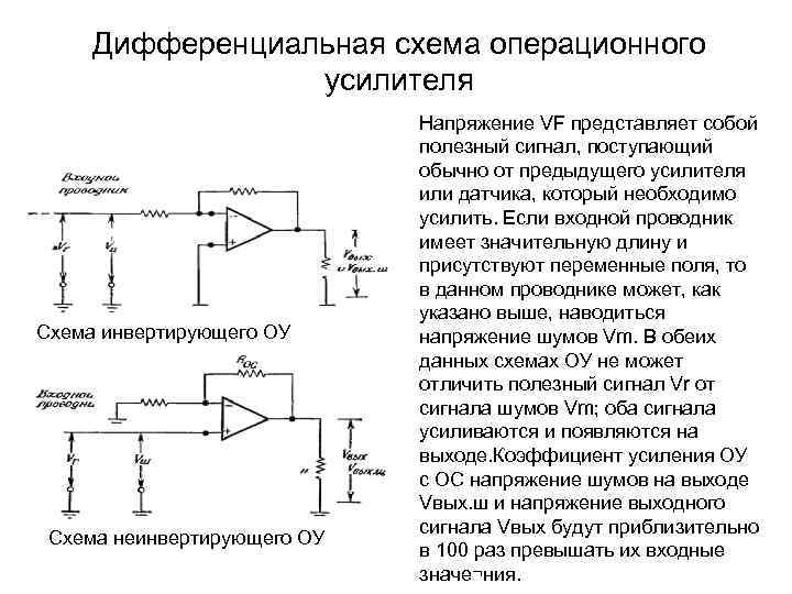 Дифференциальная схема это