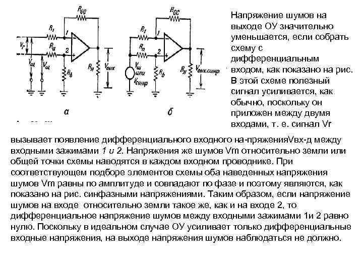 Дифференциальная схема включения операционного усилителя