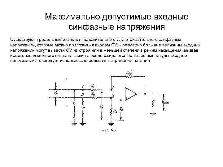 Укажите схему соответствующую подаче на вход операционного усилителя синфазного сигнала