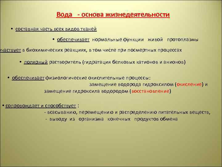 Характеристика основ жизнедеятельности. Основы жизнедеятельности. Природа основа жизнедеятельности человека. Составные части протоплазмы. Естественная основа жизнедеятельности.