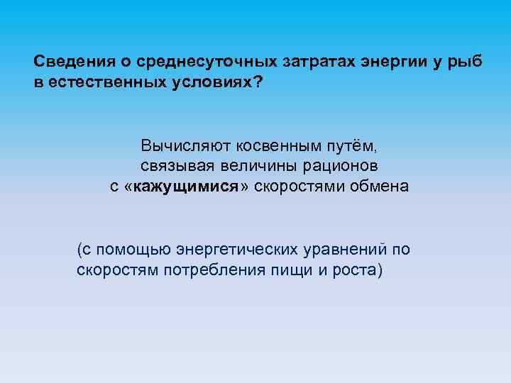 Скорость обмена. Скорости обмена энергии. Пути расхода энергии основного обмена. Косвенный путь. Пити расхода энергии основного обмена.