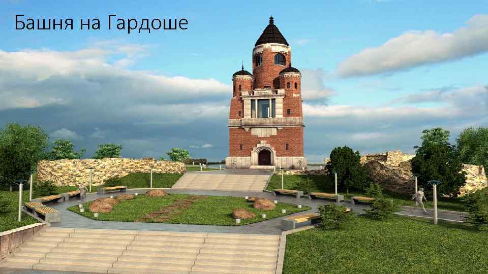 Башня на Гардоше 