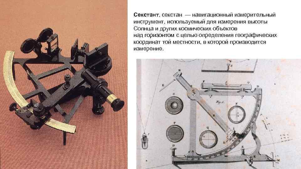 Астрономический измерительный инструмент состоящий из сказочного персонажа