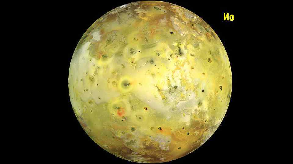 Ио 