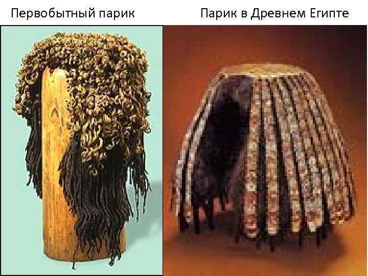 Чем стригли волосы в древности