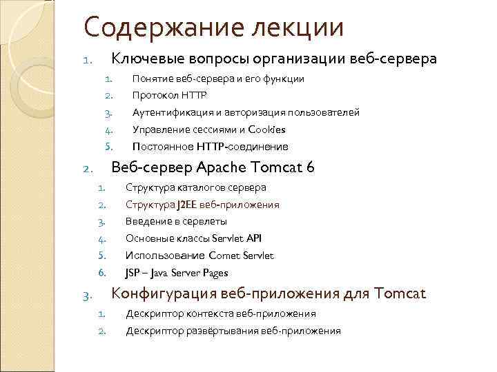 Содержание 6