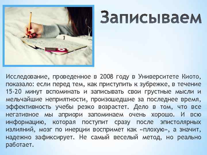 q Исследование, проведенное в 2008 году в Университете Киото, показало: если перед тем, как