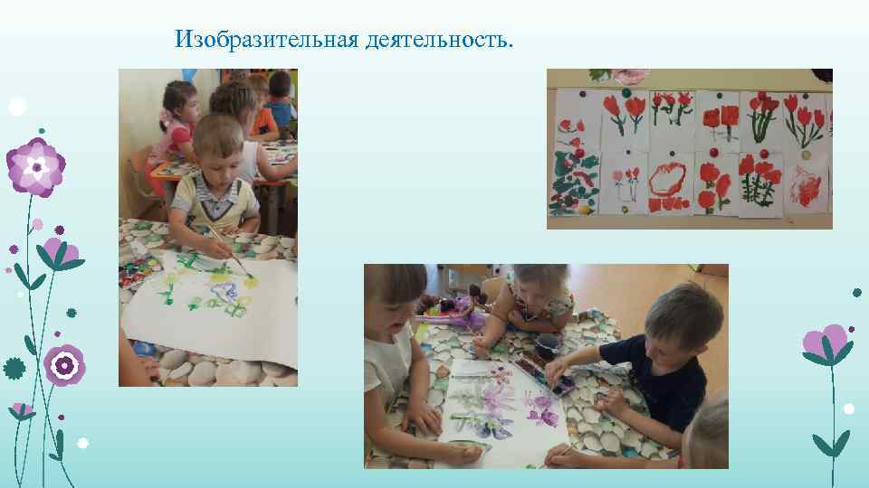 Изобразительная деятельность. 