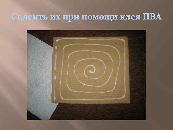 Склеить их при помощи клея ПВА 