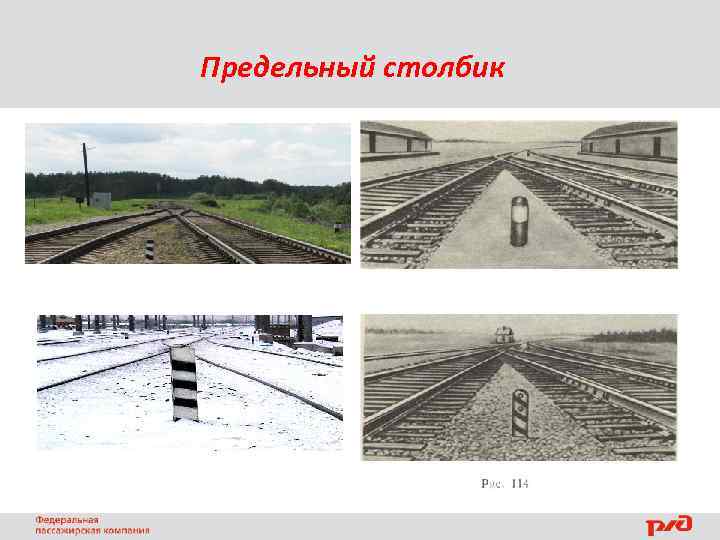 Предельный столбик 