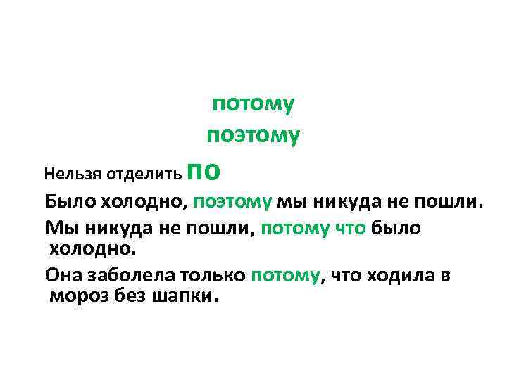 Потому что пошли