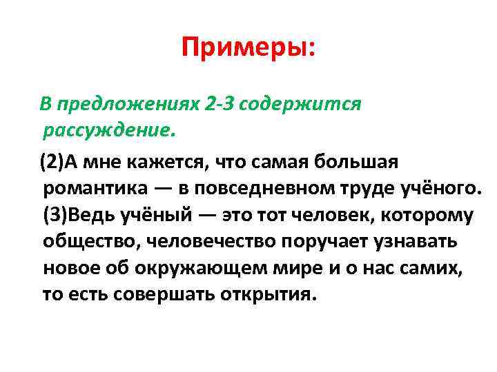 В предложениях 4 5 содержится рассуждение