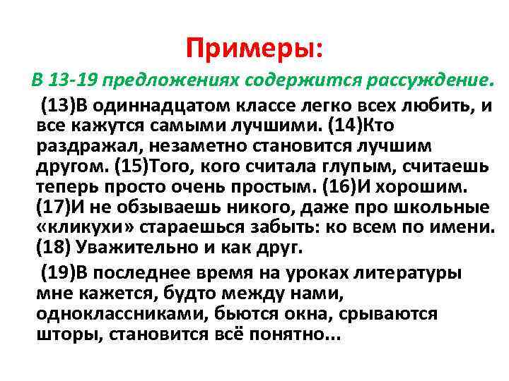 В предложении 1 5 представлено рассуждение