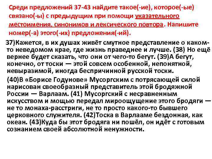 Среди предложений 37 43 найдите такое( ие), которое( ые) связано( ы) с предыдущим при