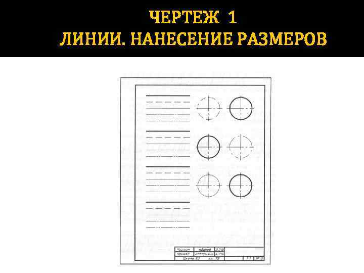 Толщина линии рамки чертежа равна