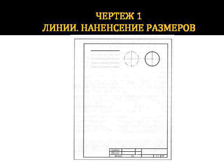 Линии рамки на чертеже проводят от внешней рамки на расстоянии