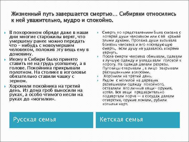 Жизненный путь завершается смертью… Сибиряки относились к ней уважительно, мудро и спокойно. В похоронном