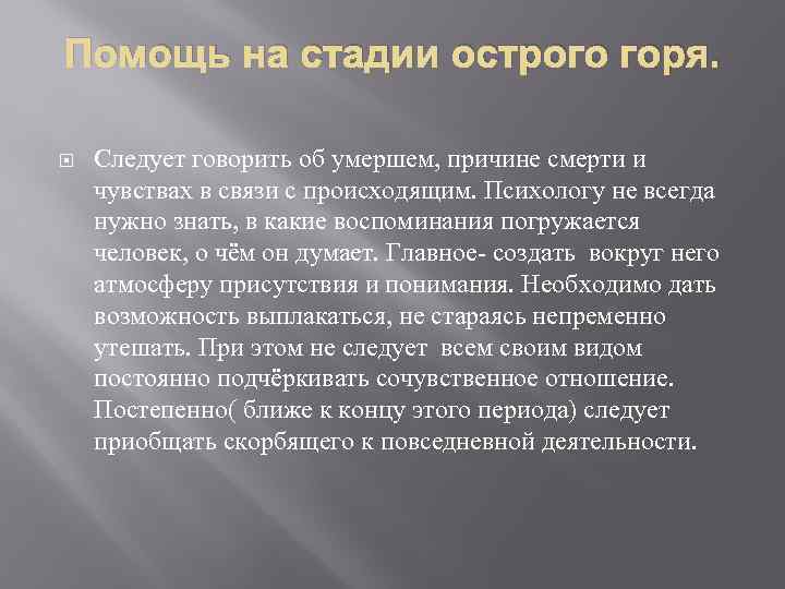 После острого горит