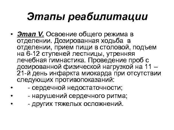 Этапы реабилитации