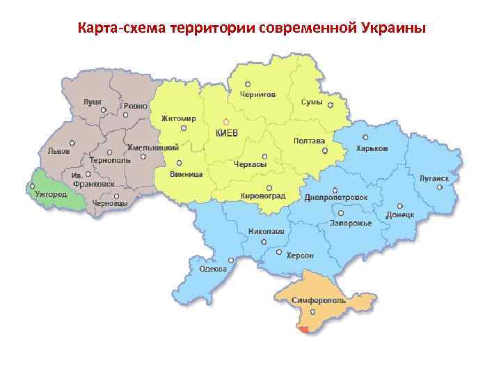 Карта-схема территории современной Украины 