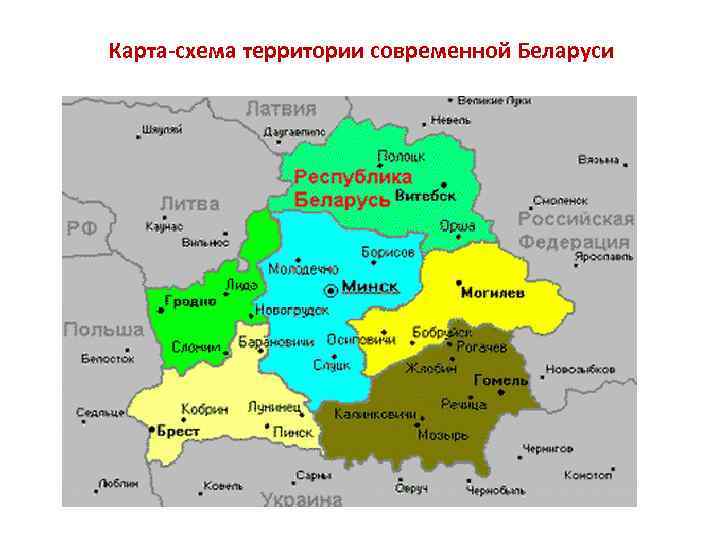Карта-схема территории современной Беларуси 