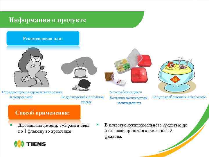 Информация о продукте Страдающих раздражительностью и депрессией Бодрствующих в ночное время § Для защиты