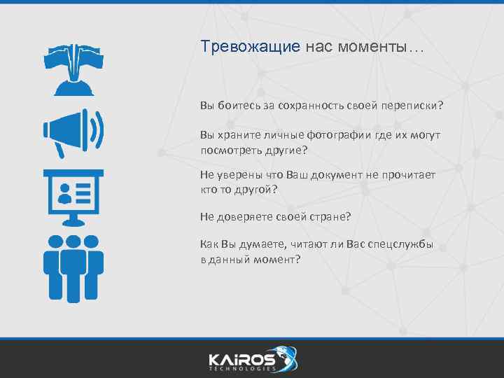 Тревожащие нас моменты… Вы боитесь за сохранность своей переписки? Вы храните личные фотографии где