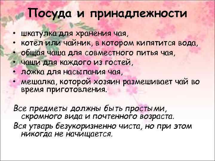 Посуда и принадлежности • • • шкатулка для хранения чая, котёл или чайник, в