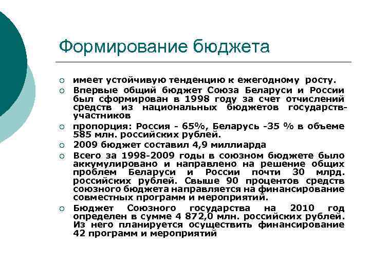 Формирование бюджета ¡ ¡ ¡ имеет устойчивую тенденцию к ежегодному росту. Впервые общий бюджет