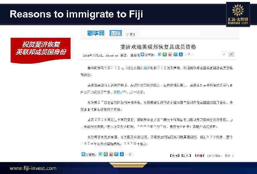 Reasons to immigrate to Fiji 祝贺斐济恢复 英联邦成员国身份 