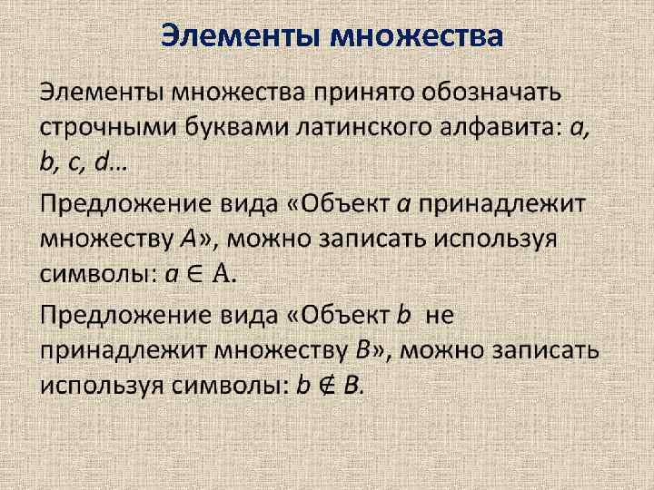 Понятие множества