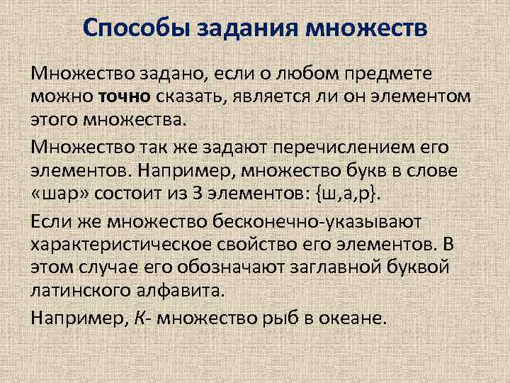 Способы задания множеств