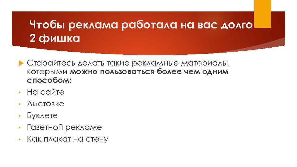 Чтобы реклама работала на вас долго 2 фишка • • • Старайтесь делать такие