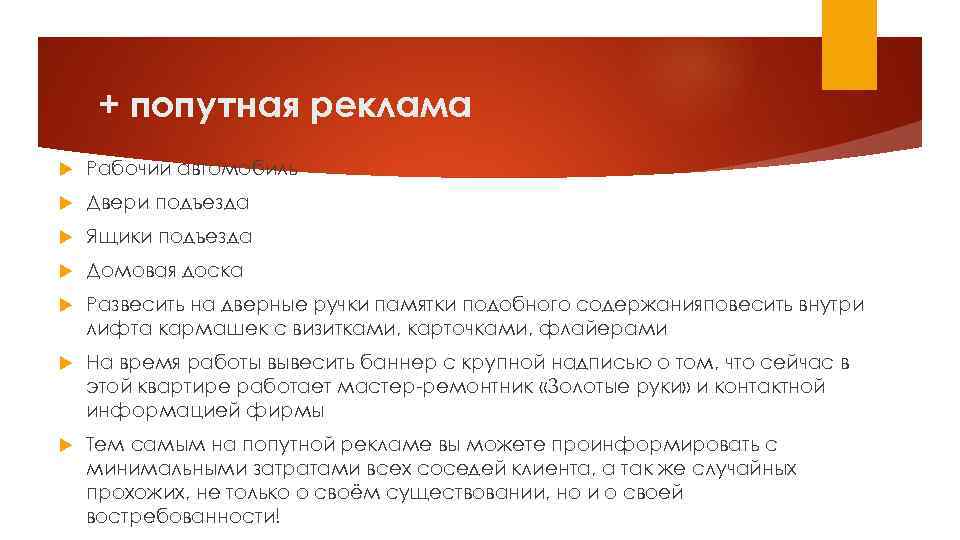 + попутная реклама Рабочий автомобиль Двери подъезда Ящики подъезда Домовая доска Развесить на дверные
