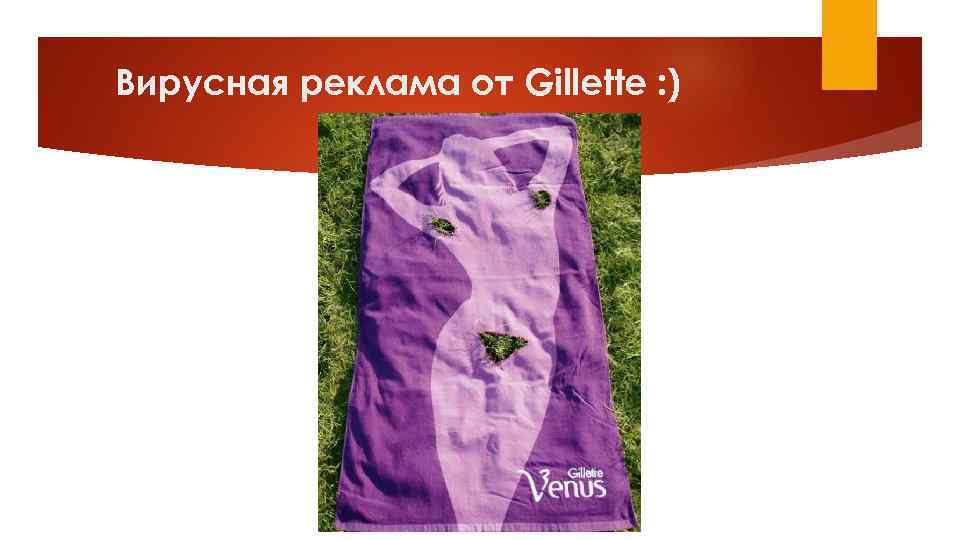 Вирусная реклама от Gillette : ) 