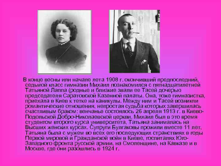 В конце весны или начале лета 1908 г. окончивший предпоследний, седьмой класс гимназии Михаил